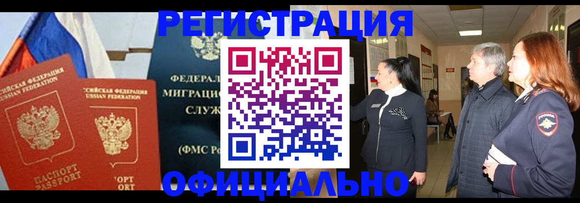 прописка 2025 в Благодарном