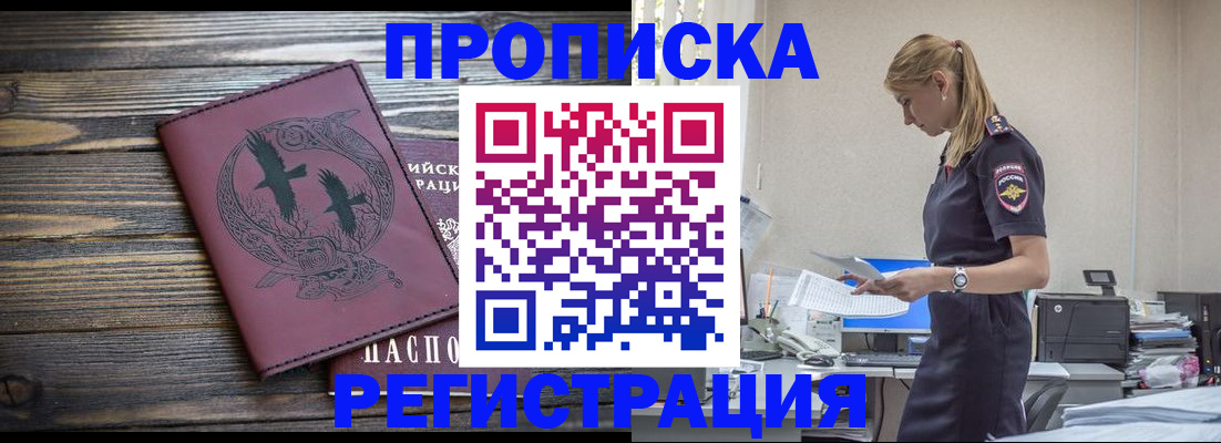 прописка регистрация в Благодарном