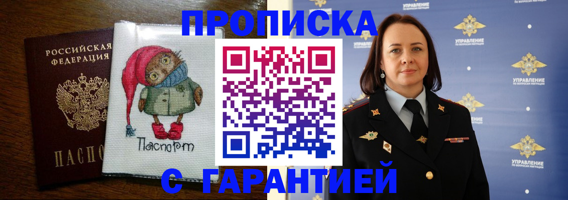 прописка гарантия в Благодарном