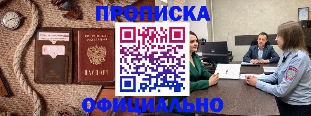 купить прописку в Благодарном