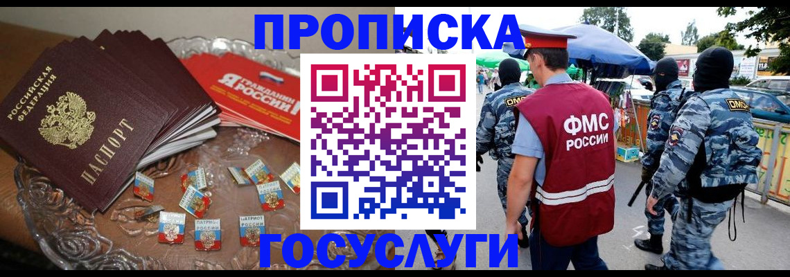 временная регистрация в Благодарном