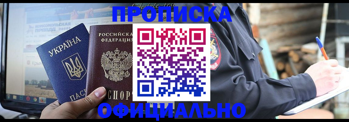 прописка гарантия в Благодарном