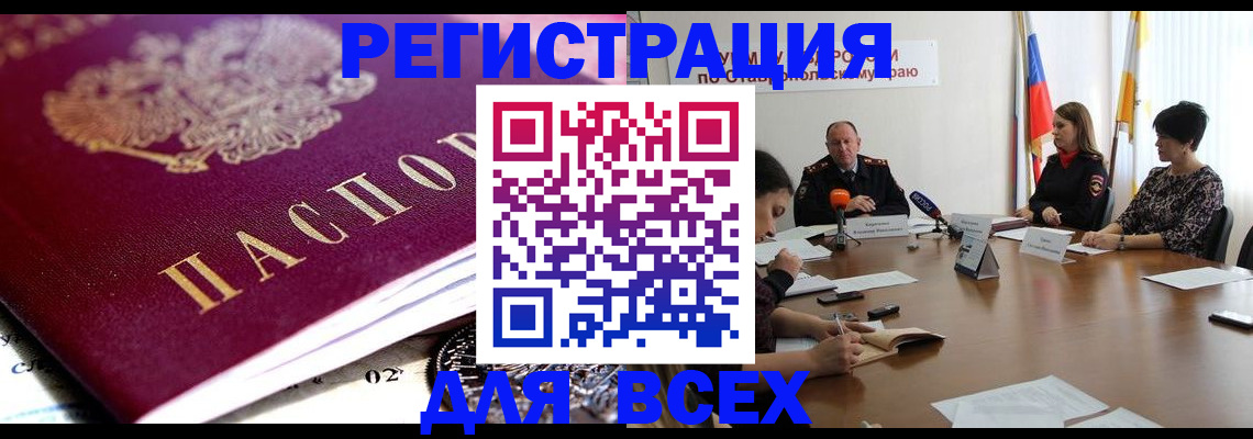 прописка ребенка в Благодарном