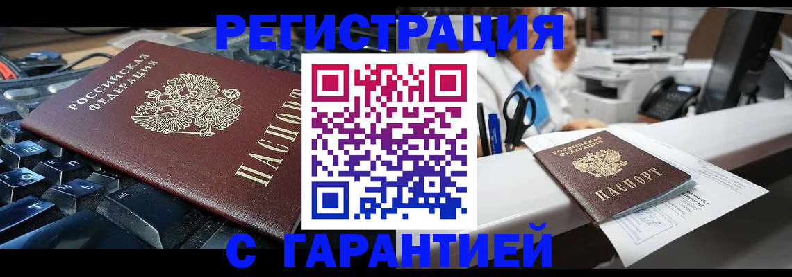 временная прописка в Благодарном